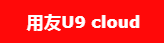 用友U9 cloud，成就萬訊自控的世界級夢想！