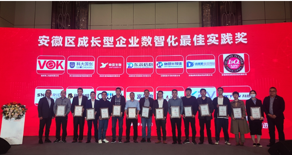 2023用友成長型企業(yè)數(shù)智創(chuàng)新峰會(huì)安徽站啟幕
